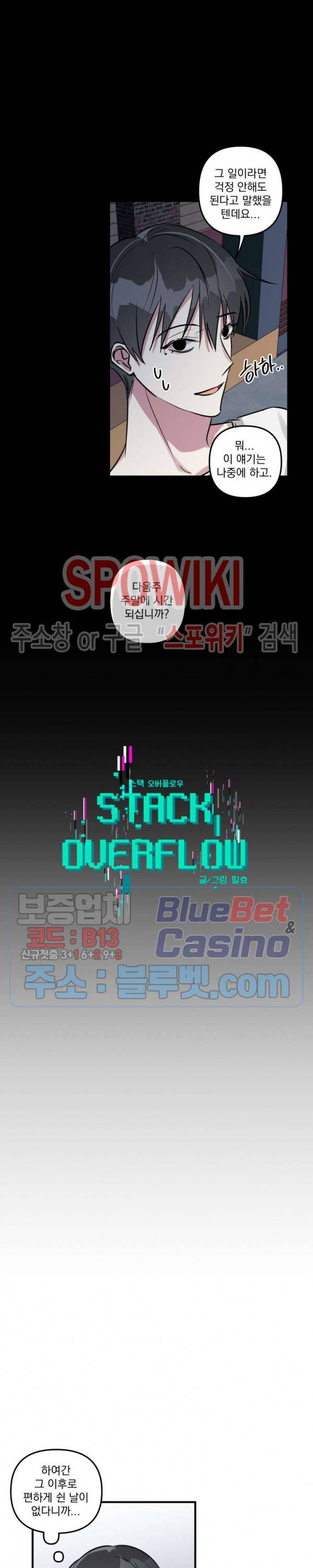 스택 오버플로우 8화 4