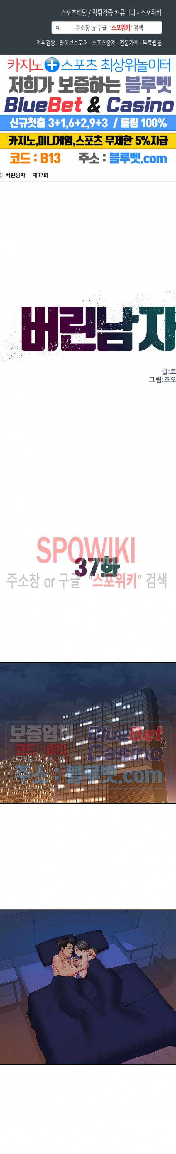 버린남자 37화 1
