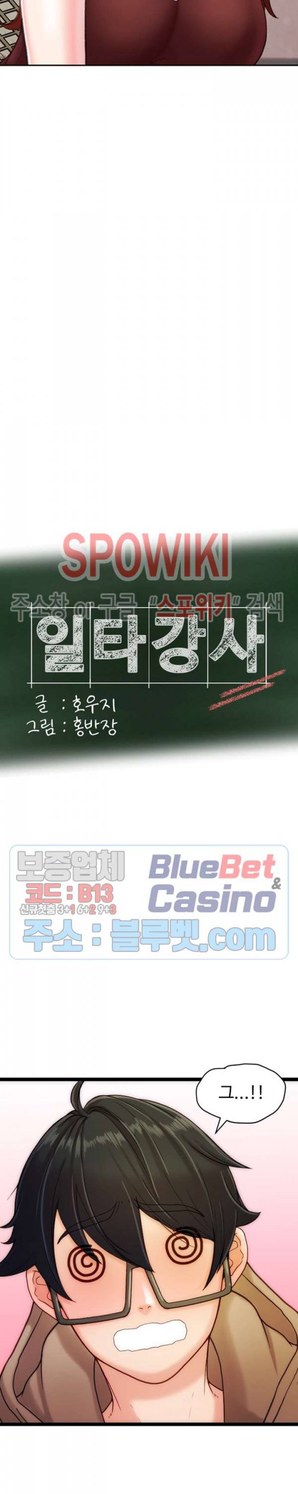 일타강사 5화 2