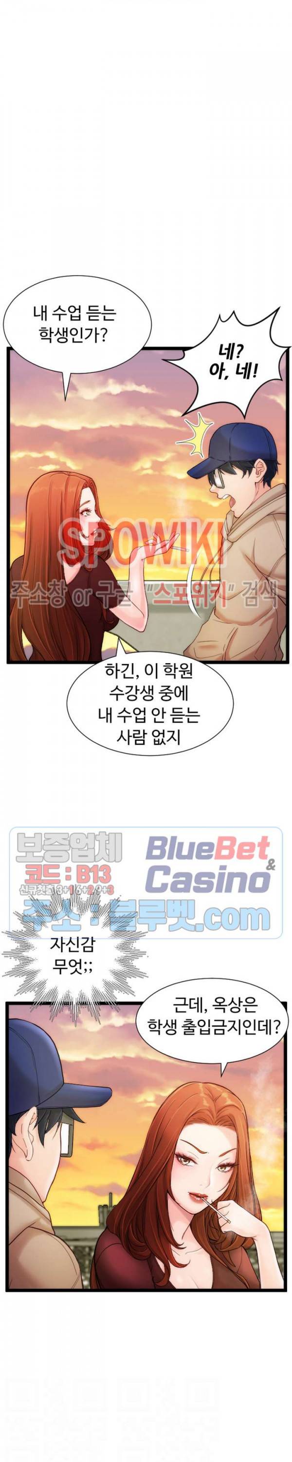 일타강사 5화 7