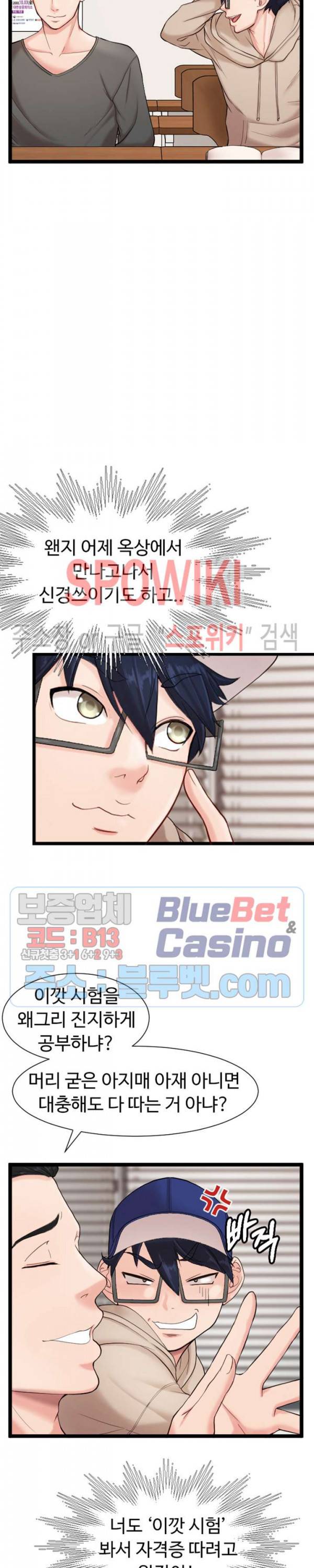 일타강사 5화 27