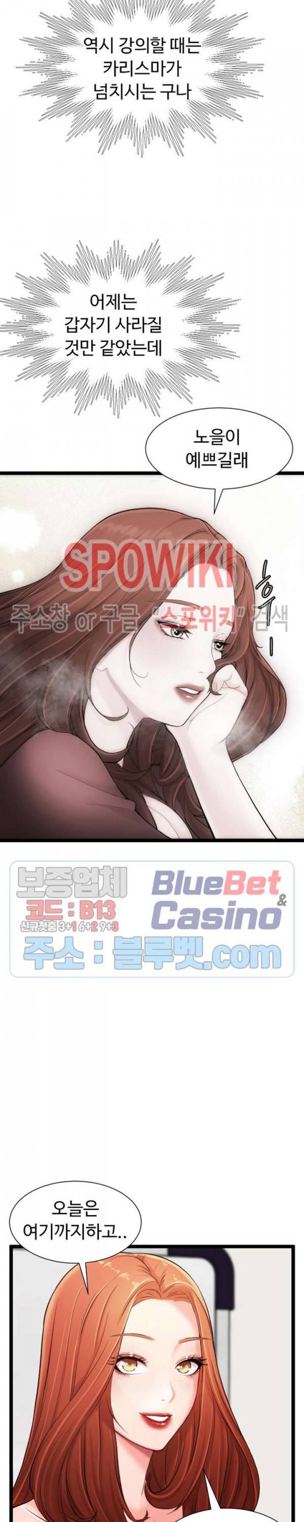 일타강사 5화 32