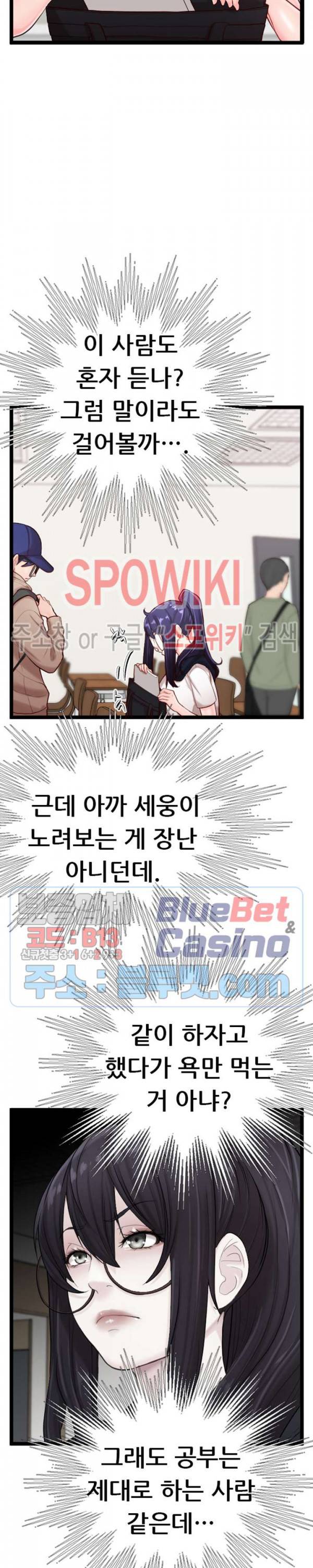 일타강사 5화 38