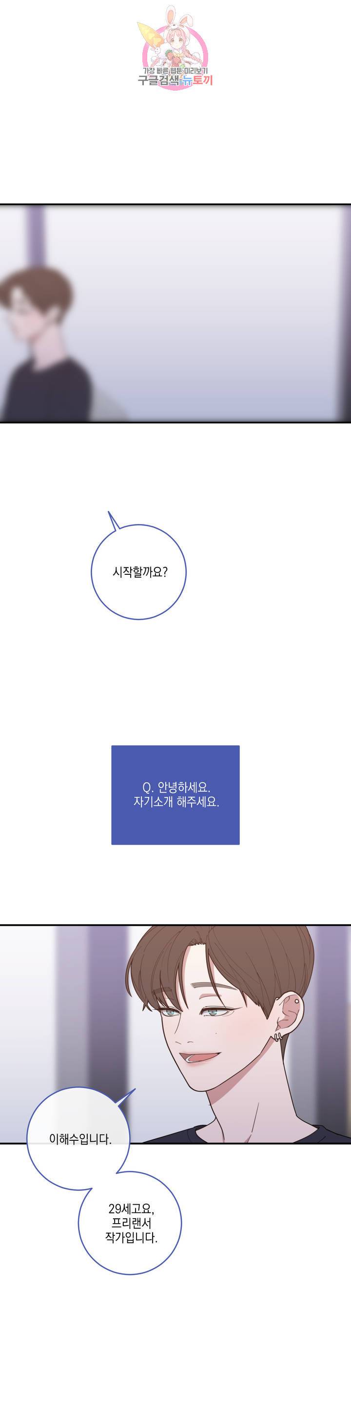 러브 오어 헤이트 106화 최종화 1