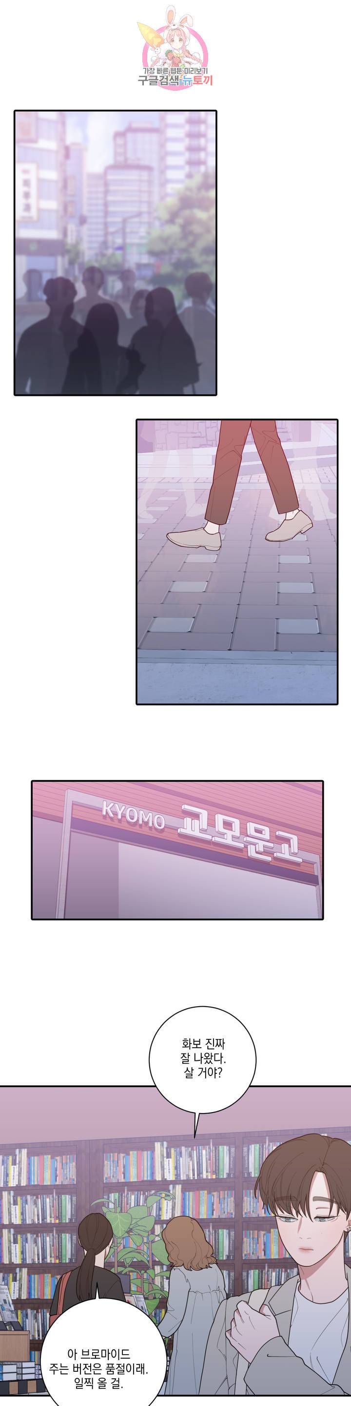 러브 오어 헤이트 106화 최종화 3