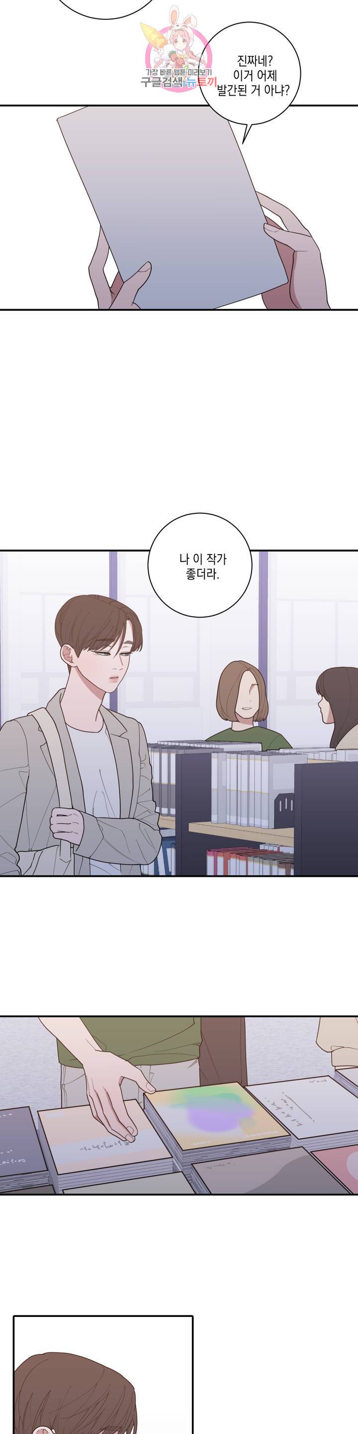 러브 오어 헤이트 106화 최종화 4
