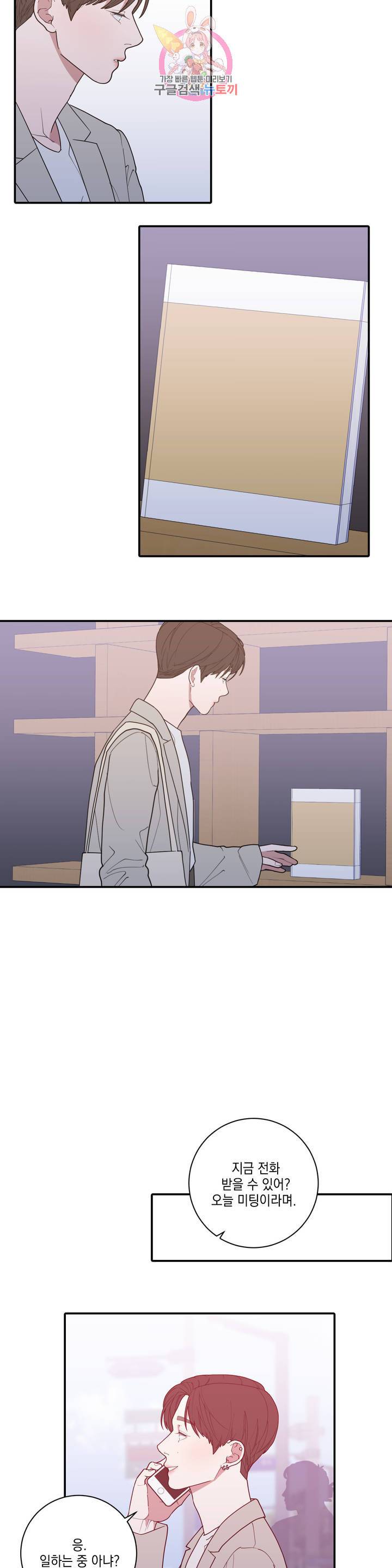 러브 오어 헤이트 106화 최종화 5