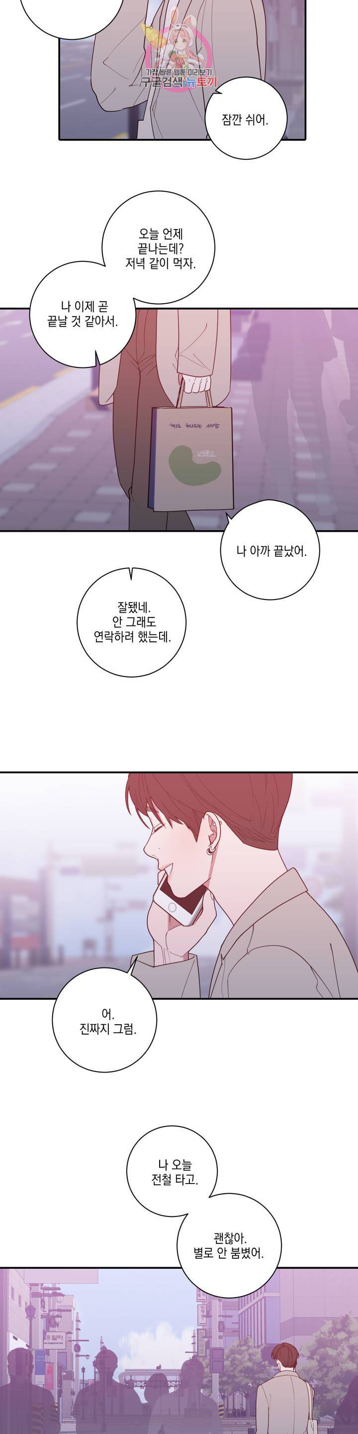 러브 오어 헤이트 106화 최종화 6