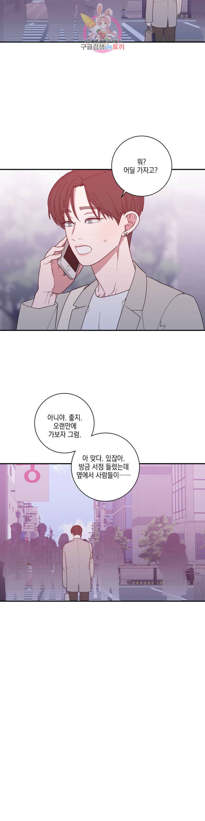 러브 오어 헤이트 106화 최종화 7