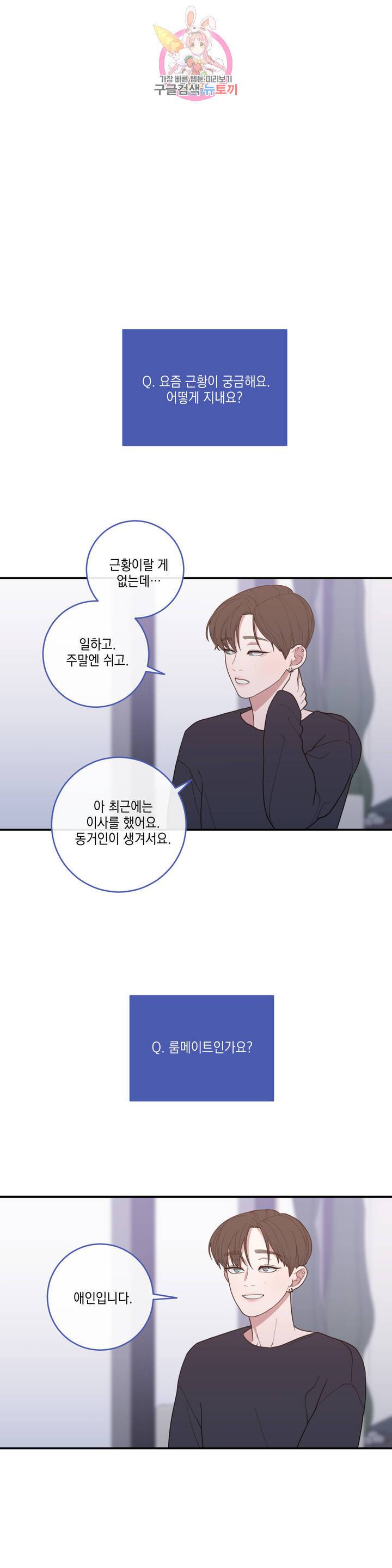 러브 오어 헤이트 106화 최종화 8