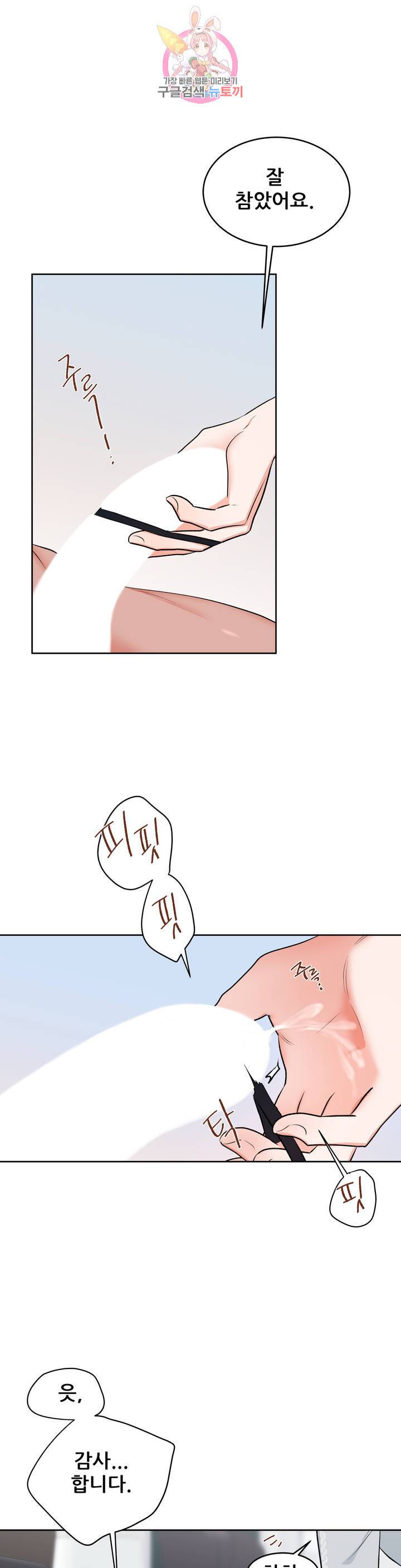 체육교사 M 19화 1부 최종화 2
