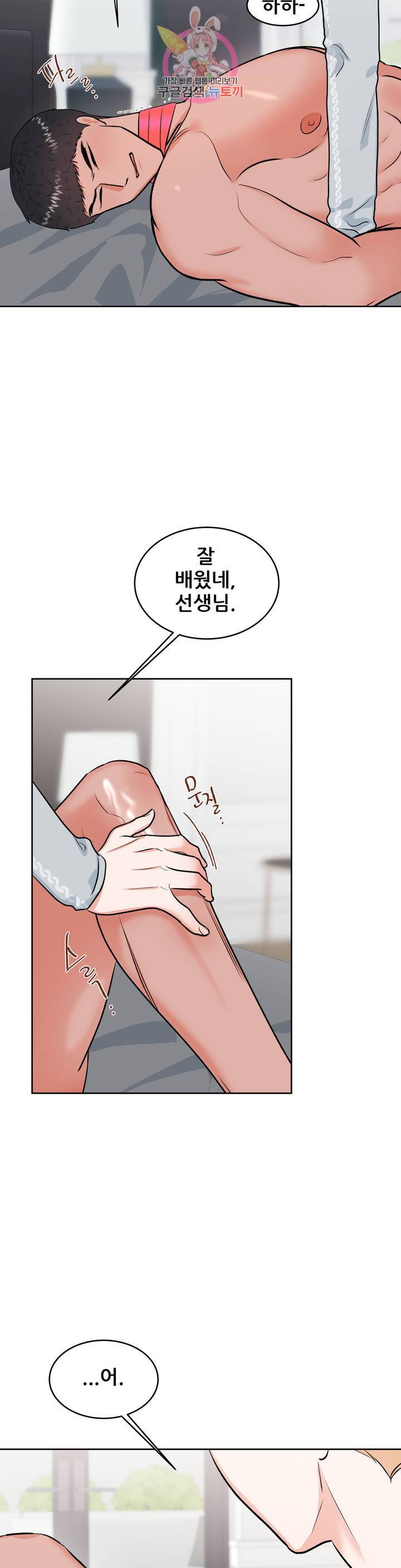체육교사 M 19화 1부 최종화 3