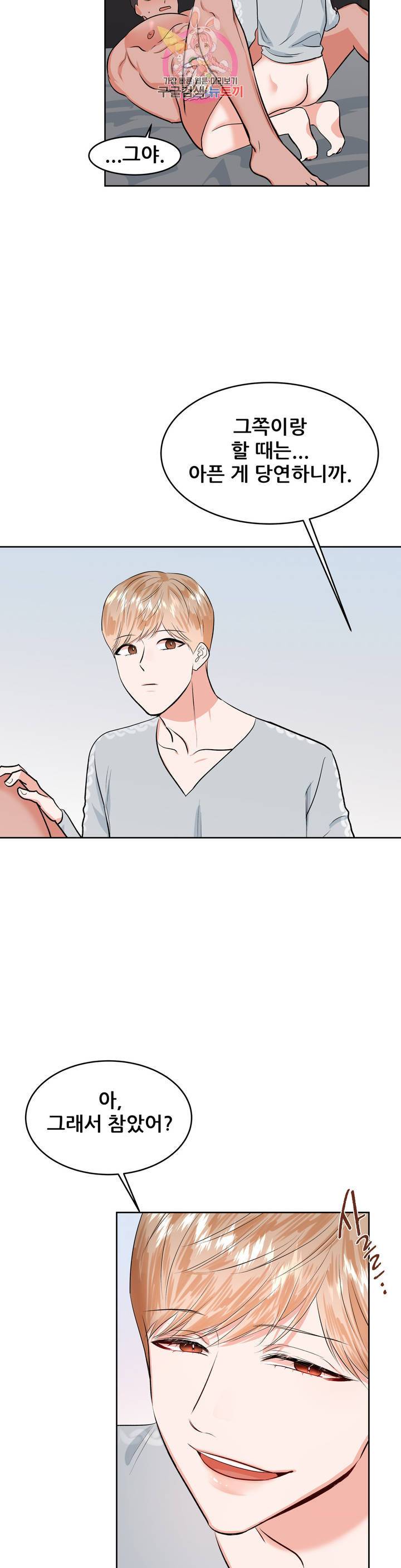 체육교사 M 19화 1부 최종화 5