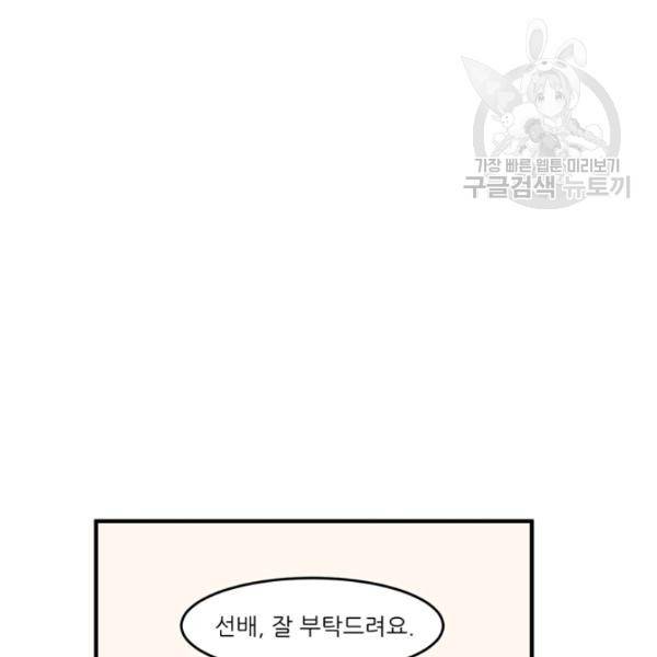 옥탑방 마왕성 외전 9화 3