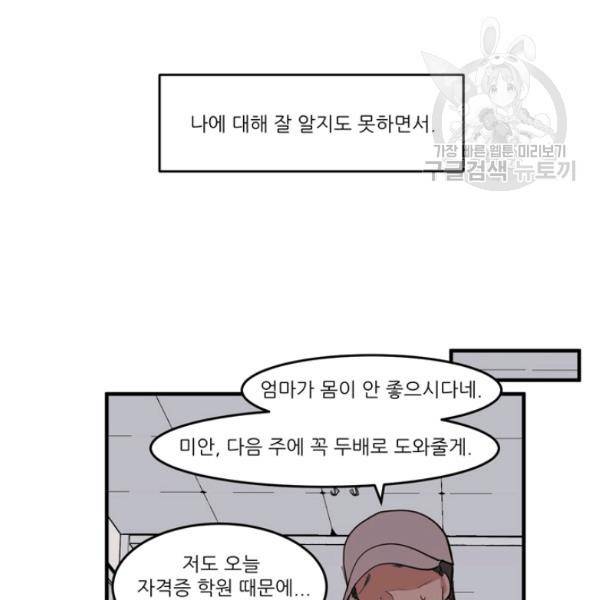 옥탑방 마왕성 외전 9화 9
