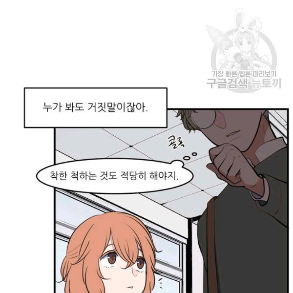 옥탑방 마왕성 외전 9화 14