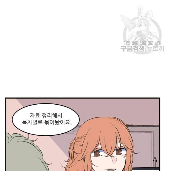 옥탑방 마왕성 외전 9화 20