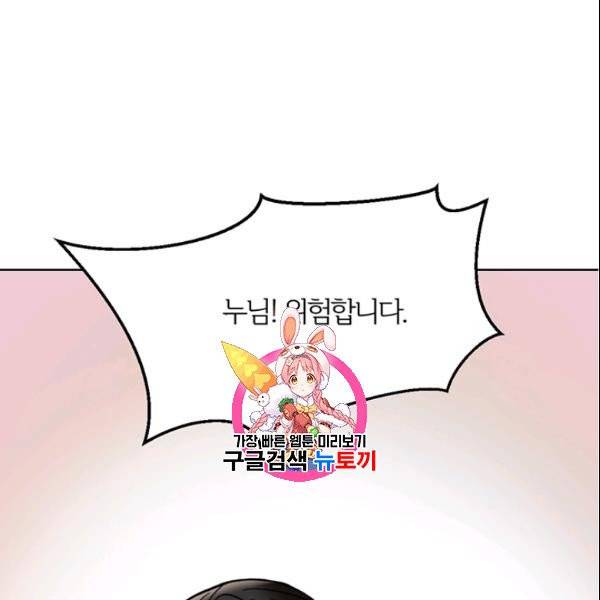 적국 황제의 노예가 되었습니다 34화 1
