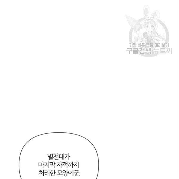 적국 황제의 노예가 되었습니다 34화 27