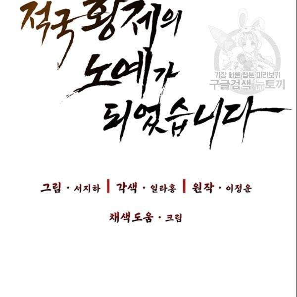 적국 황제의 노예가 되었습니다 34화 30