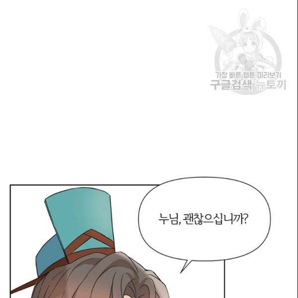 적국 황제의 노예가 되었습니다 34화 33