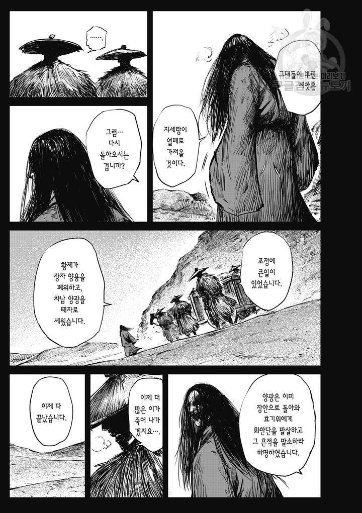 표인 표적을 지키는 자 64화 8