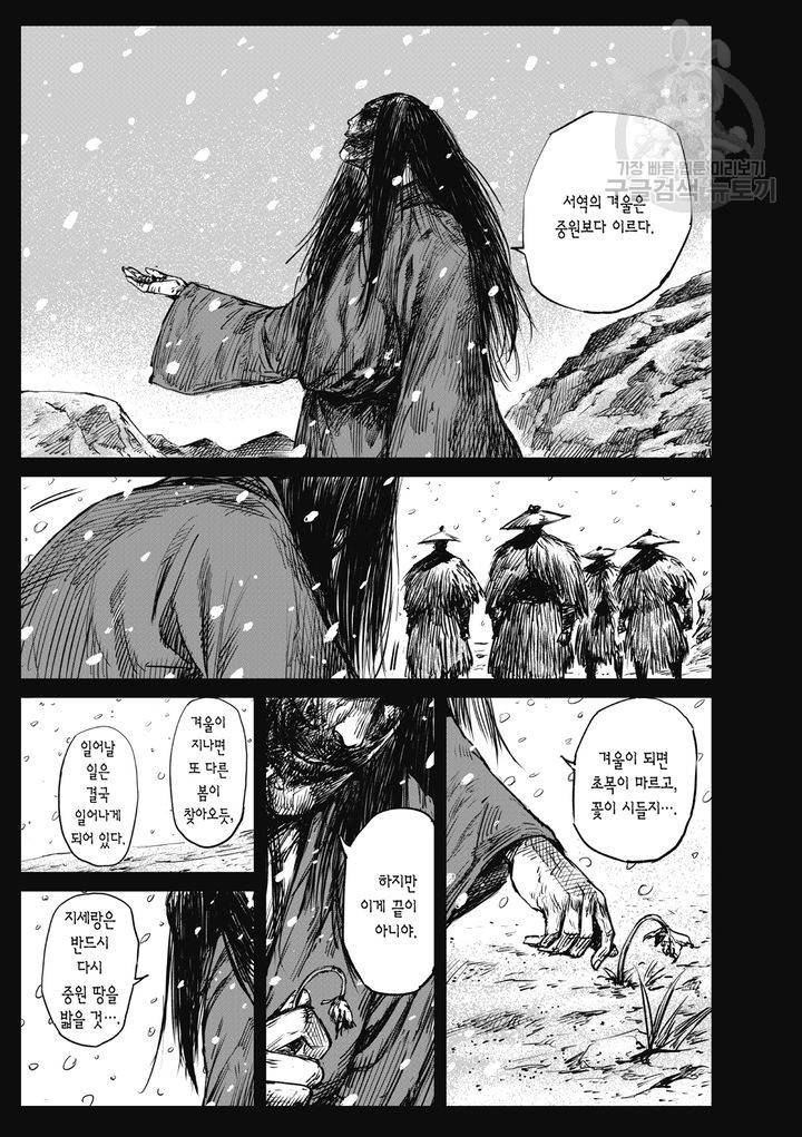 표인 표적을 지키는 자 64화 10