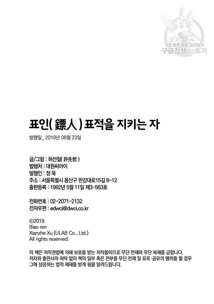 표인 표적을 지키는 자 64화 21