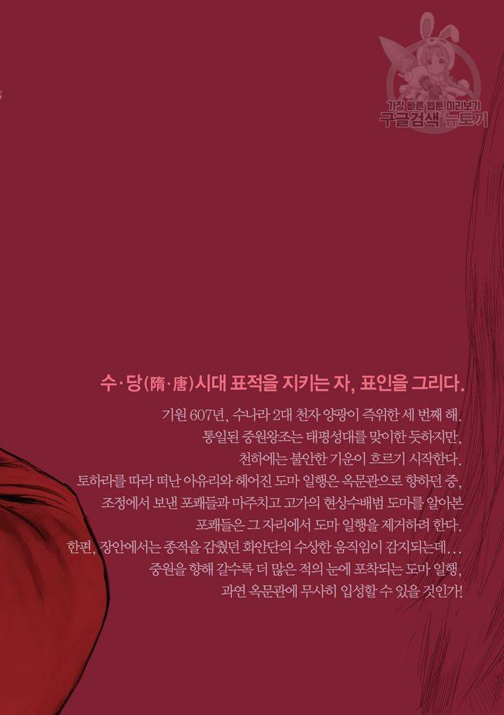 표인 표적을 지키는 자 64화 22