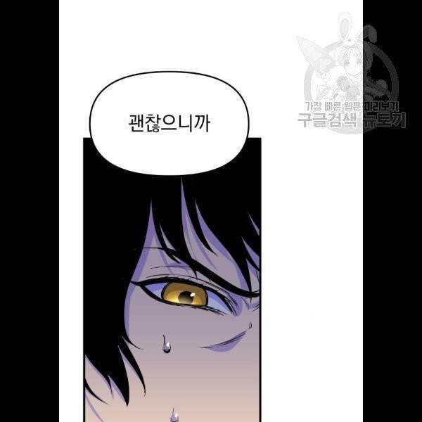 왕년엔 용사님 23화 3
