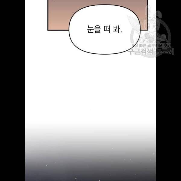 왕년엔 용사님 23화 5