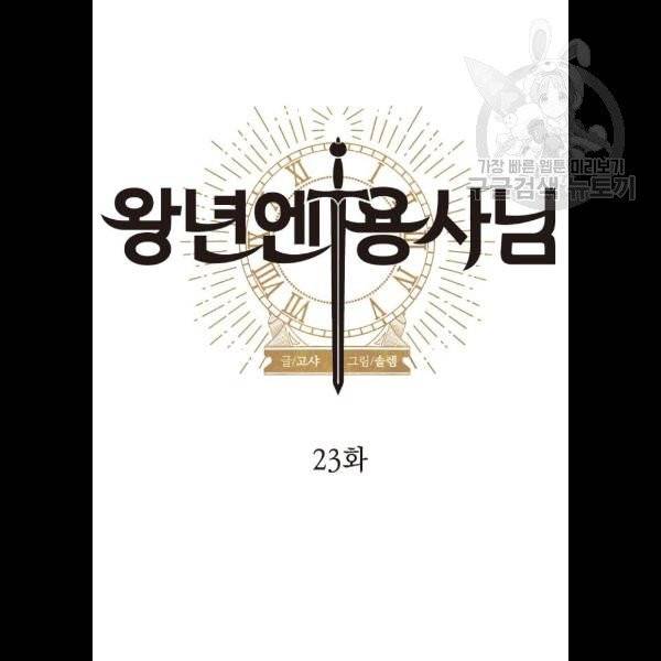 왕년엔 용사님 23화 9