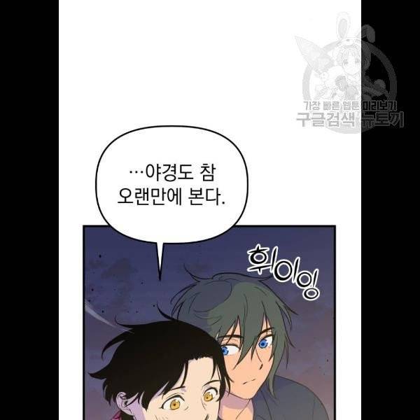 왕년엔 용사님 23화 10