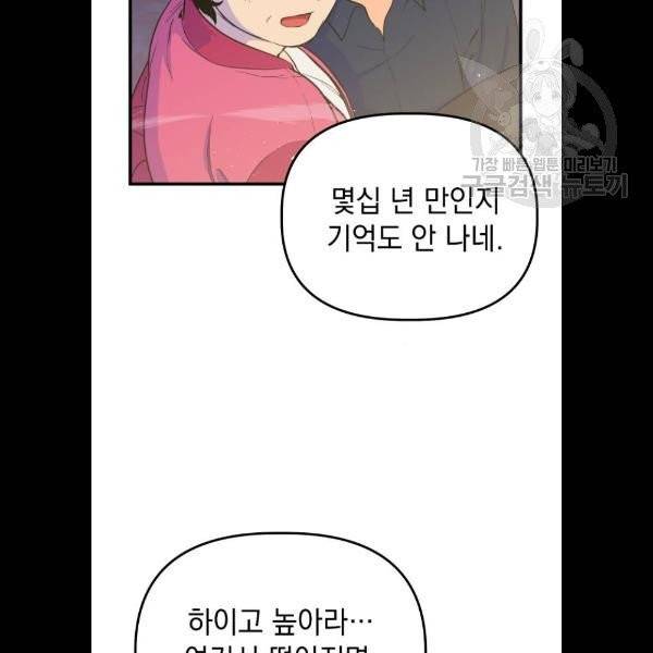 왕년엔 용사님 23화 11
