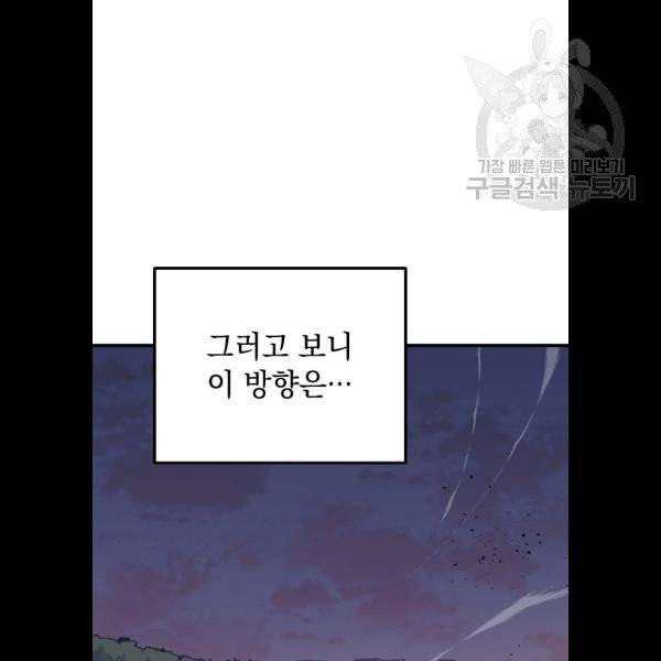 왕년엔 용사님 23화 13