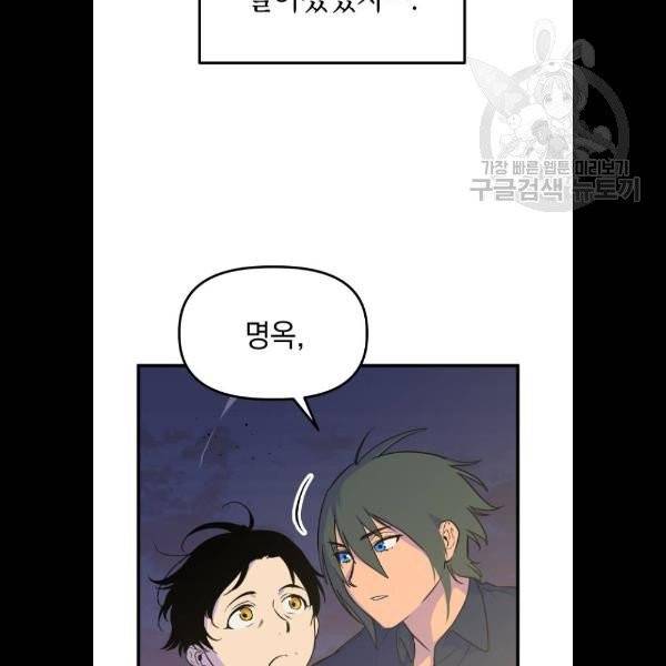왕년엔 용사님 23화 16