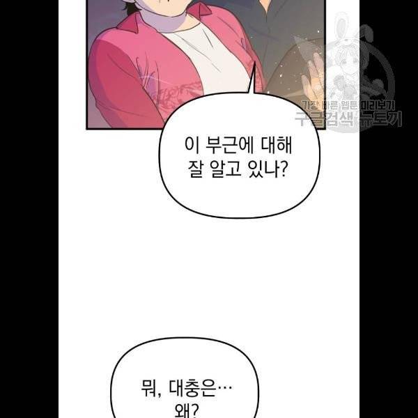 왕년엔 용사님 23화 17