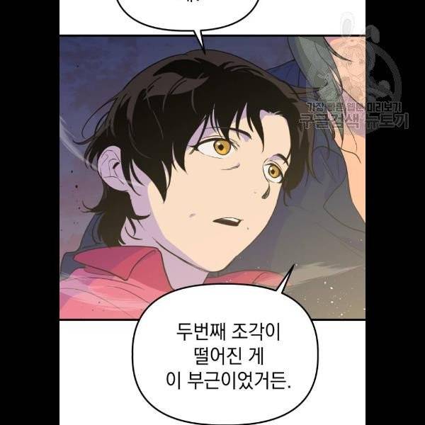 왕년엔 용사님 23화 18
