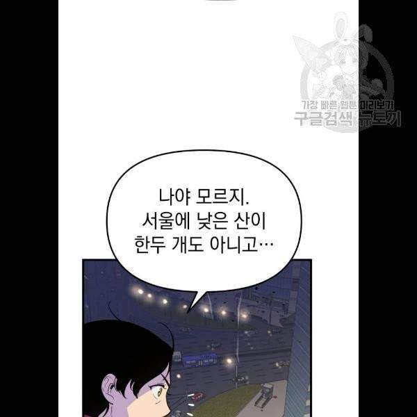 왕년엔 용사님 23화 19