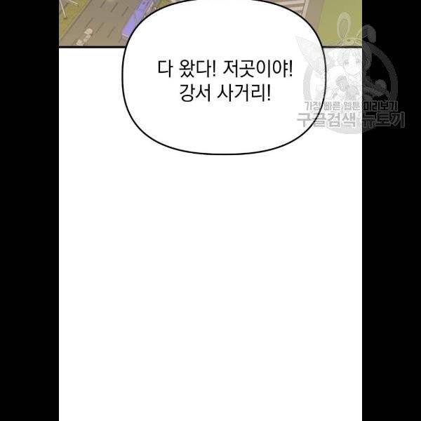 왕년엔 용사님 23화 22