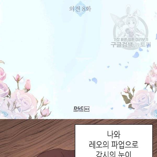 악녀의 정의 외전 8화 3
