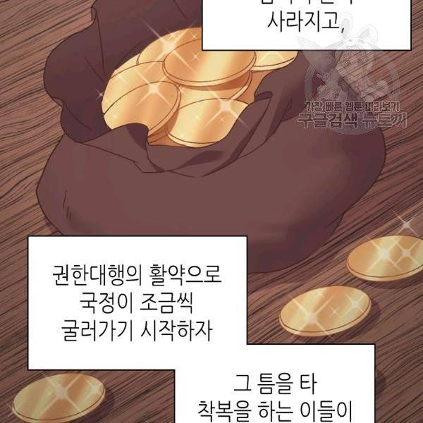 악녀의 정의 외전 8화 4