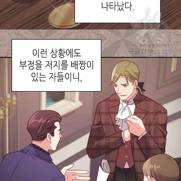악녀의 정의 외전 8화 5