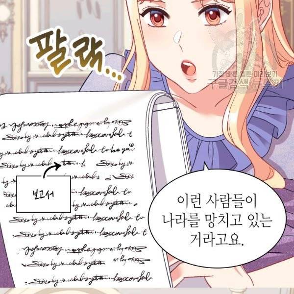 악녀의 정의 외전 8화 7