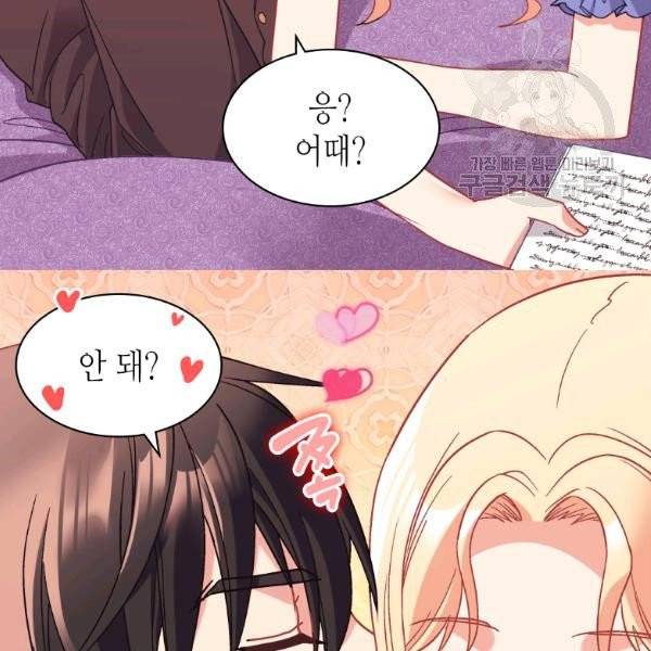 악녀의 정의 외전 8화 16