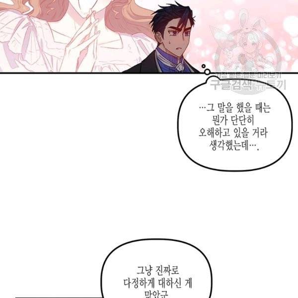 다행인지 불행인지 35화 2