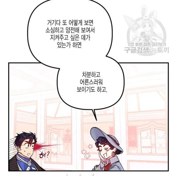 다행인지 불행인지 35화 4