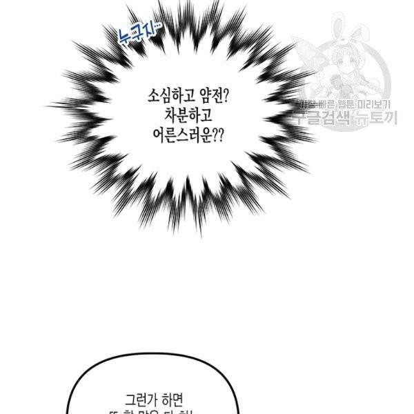 다행인지 불행인지 35화 5