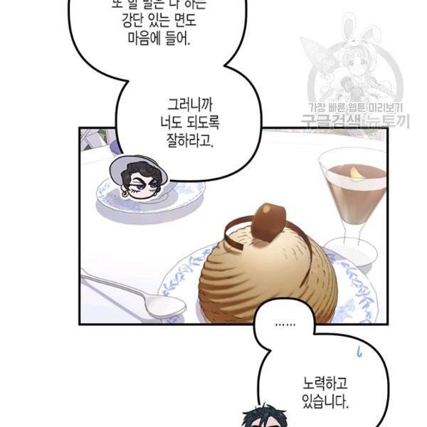 다행인지 불행인지 35화 6