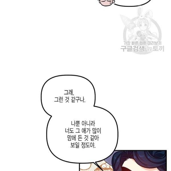 다행인지 불행인지 35화 7
